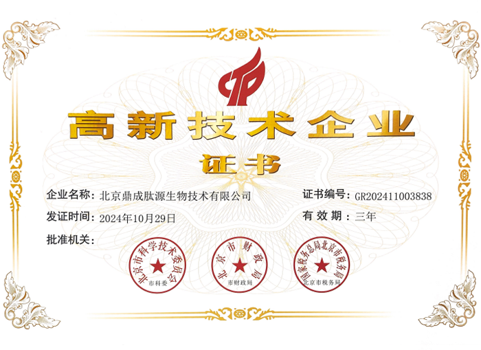 国家高新技术企业