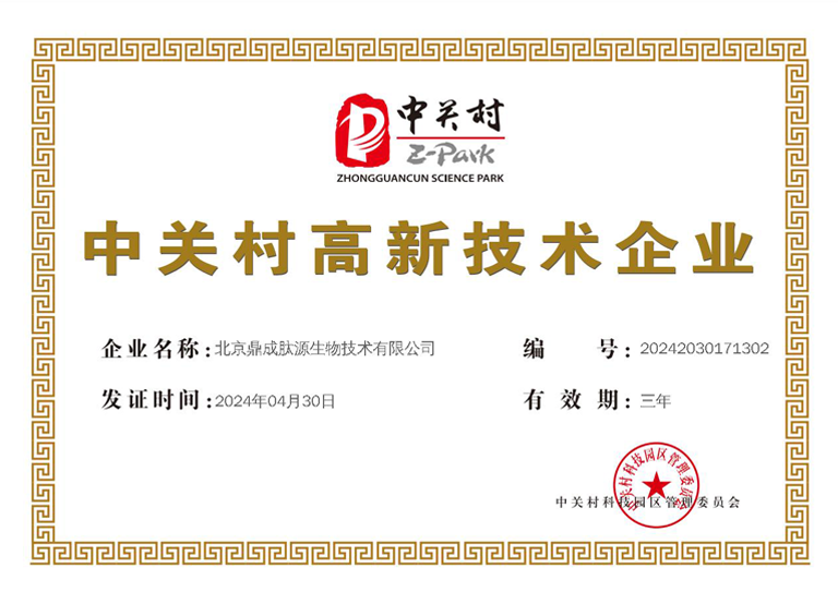 中关村高新企业证书
